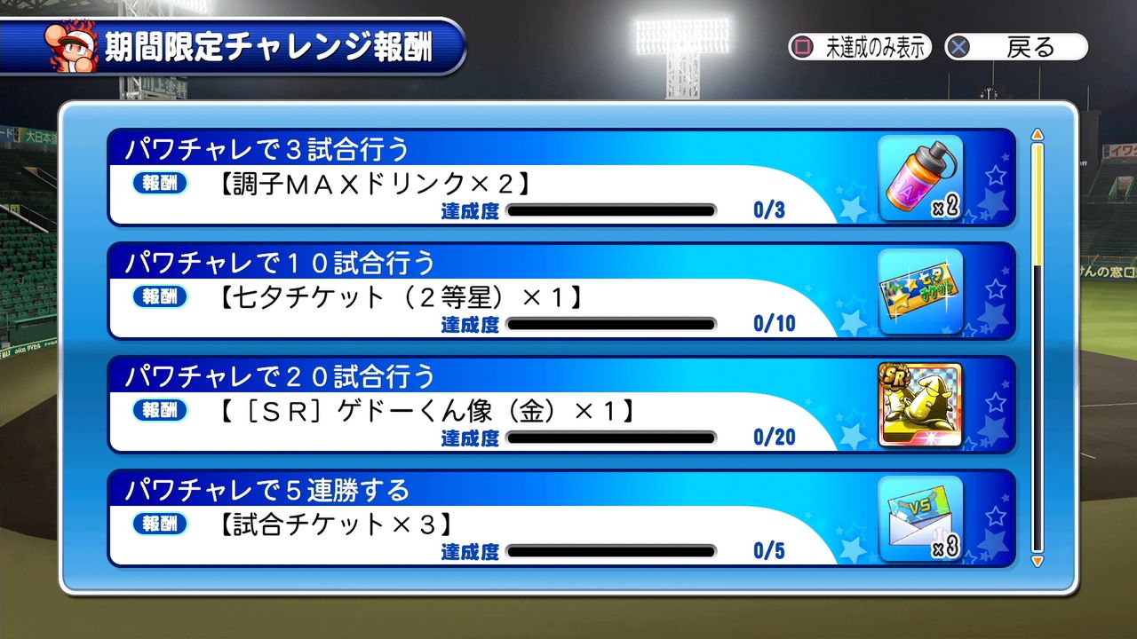 サクスペ イベント情報 あのコへ届け弾丸ライナー イベント2回目 詳細内容と報酬まとめ 日刊ゲーマー情報局 サクスペ イベント情報 あのコへ届け弾丸ライナー イベント2回目 詳細内容と報酬まとめ 日刊ゲーマー情報局