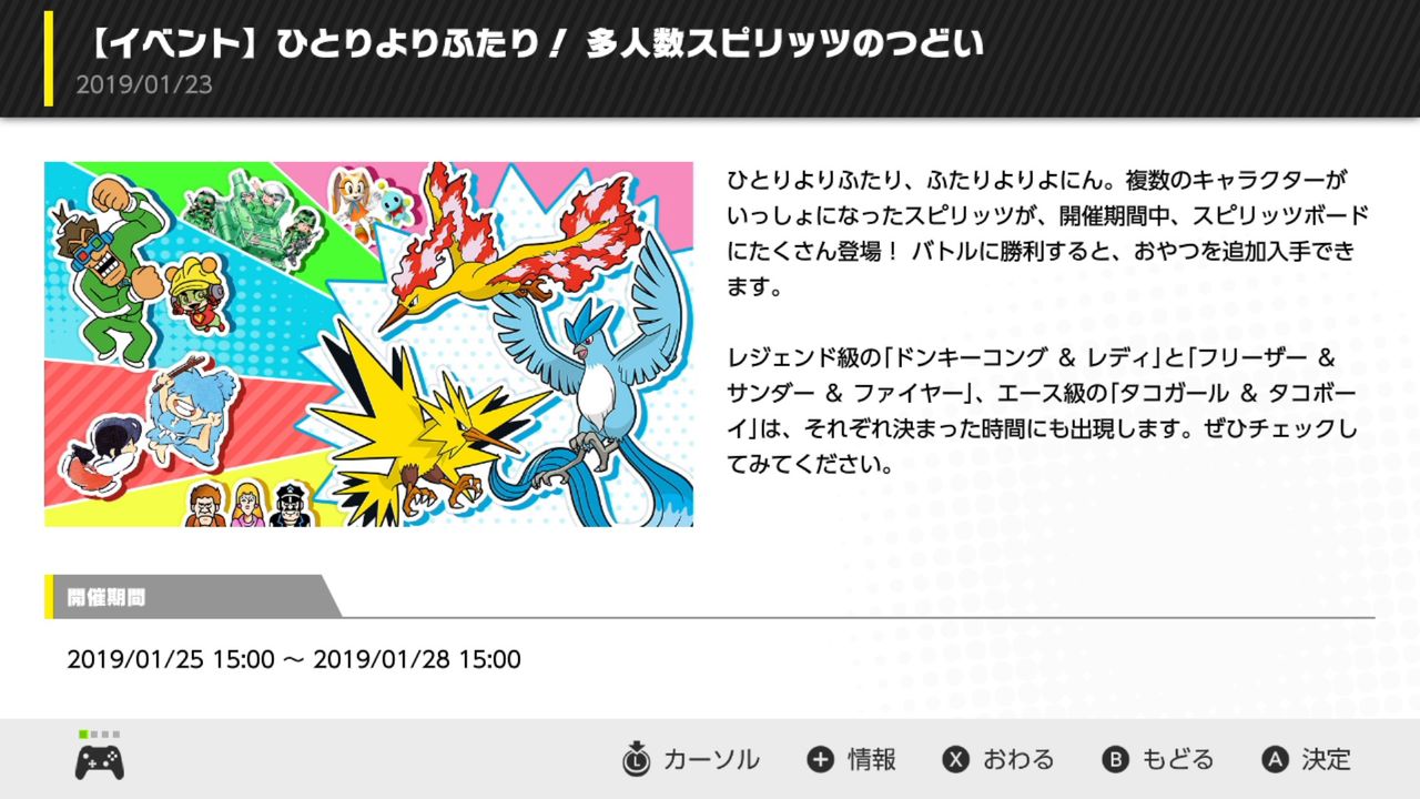 スマブラsp イベント開催 多人数スピリッツのつどい 複数のキャラクターがいっしょになったスピリッツが登場 日刊ゲーマー情報局 スマブラsp イベント開催 多人数スピリッツのつどい 複数のキャラクターがいっしょになったスピリッツが登場 日刊ゲーマー情報局