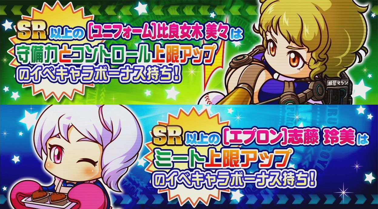 サクスペ ガチャ情報 10 4 木 円卓高校応援ガチャ 第2弾 エプロン 志藤 玲美 ユニフォーム 比良女木 美々 など4人のキャラが復刻 日刊ゲーマー情報局