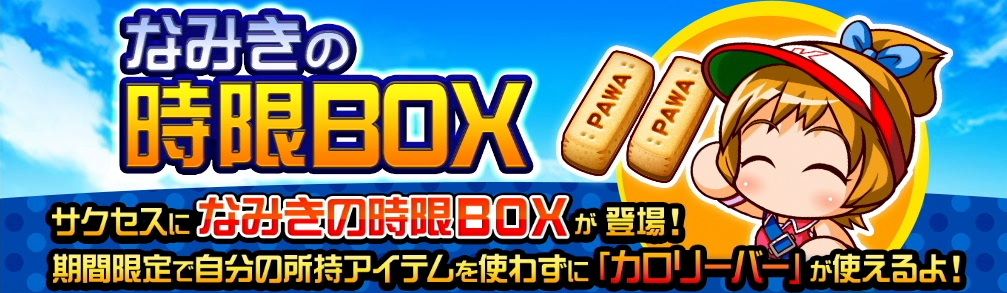 パワプロ サクセススペシャル イベント情報 いきなり コツ持ちウィーク 開催決定 特定イベキャラセットで開始直後からコツ獲得 日刊ゲーマー情報局 パワプロ サクセススペシャル イベント情報 いきなり コツ持ちウィーク 開催決定 特定イベキャラセットで開始直後からコツ獲得 日刊ゲーマー情報局