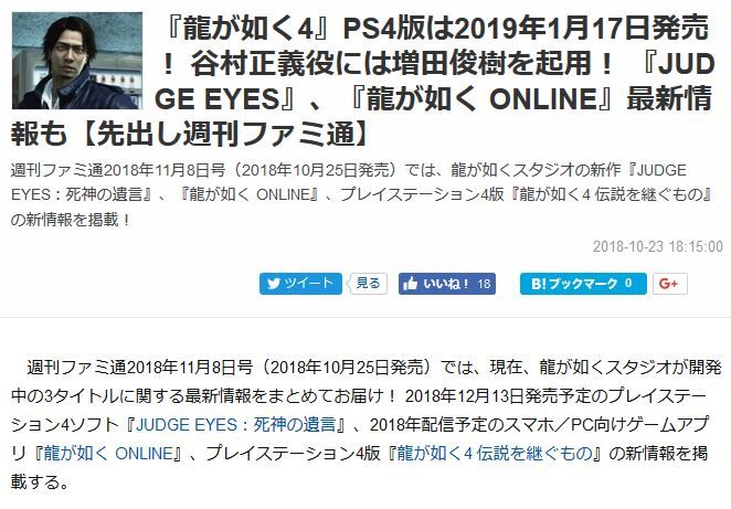 新作情報 Ps4版 龍が如く4 が1 17に発売決定 主人公の1人谷村正義のキャスト変更 3dモデルも新しいものに 日刊ゲーマー情報局 新作情報 Ps4版 龍が如く4 が1 17に発売決定 主人公の1人谷村正義のキャスト変更 3dモデルも新しいものに 日刊ゲーマー情報局