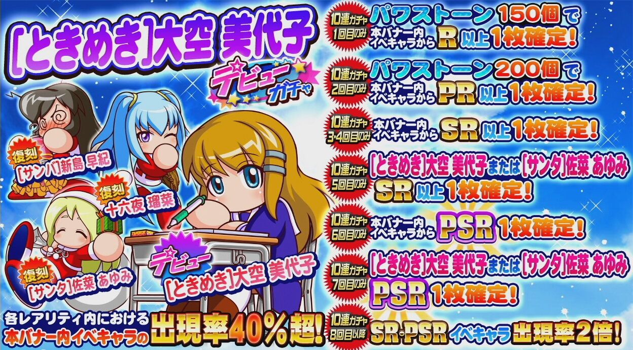 サクスペ ガチャ情報 2 10 月 はサクスペオリキャラ ときめき 大空 美代子 デビューガチャ 選手兼彼女で最大２つの金特が入手可能 日刊ゲーマー情報局