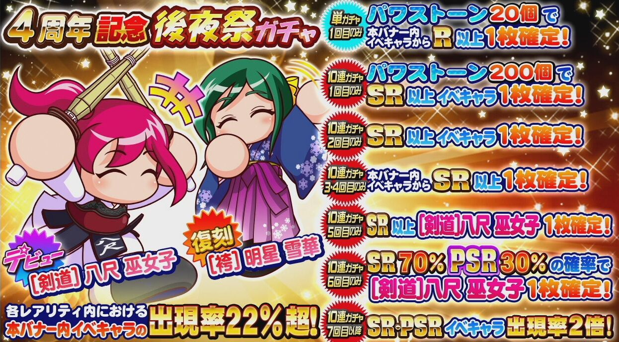 サクスペ ガチャ情報 5 11 月 4周年記念 後夜祭ガチャ が登場 サクスペオリキャラの 剣道 八尺 巫女子 がデビュー 最大２つの金特が取得可能なキャラ 日刊ゲーマー情報局