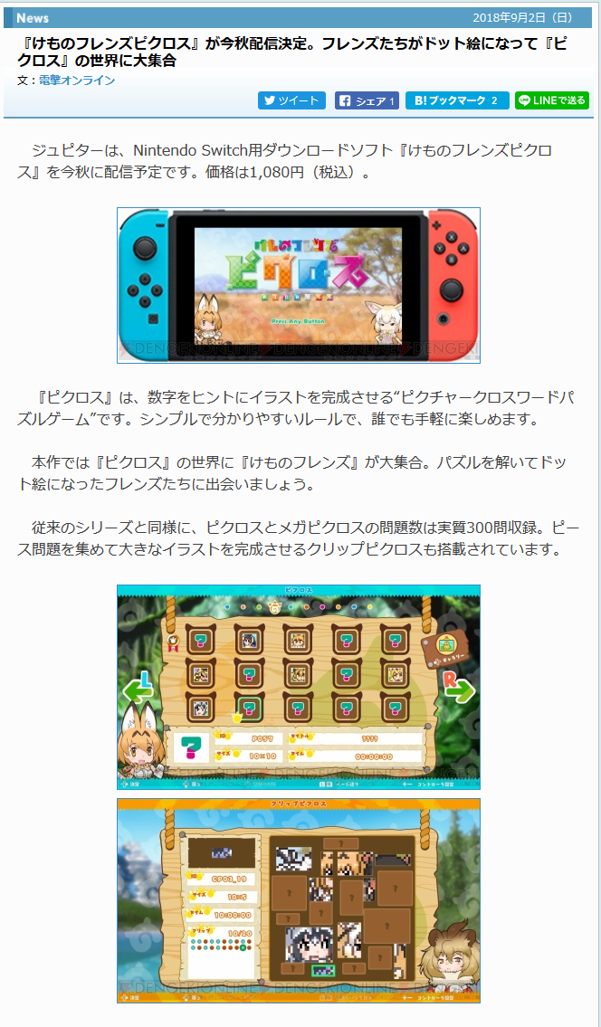 けものフレンズ のゲームがswitchに登場 今秋 に発売予定で価格とopテーマも決定 日刊ゲーマー情報局 けものフレンズ のゲームがswitchに登場 今秋 に発売予定で価格とopテーマも決定 日刊ゲーマー情報局