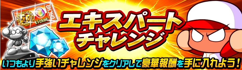 パワプロ サクセススペシャル 来週は 海堂高校パワーアップ それに合わせて エキスパートチャレンジ も追加 日刊ゲーマー情報局 パワプロ サクセススペシャル 来週は 海堂高校パワーアップ それに合わせて エキスパートチャレンジ も追加 日刊ゲーマー情報局
