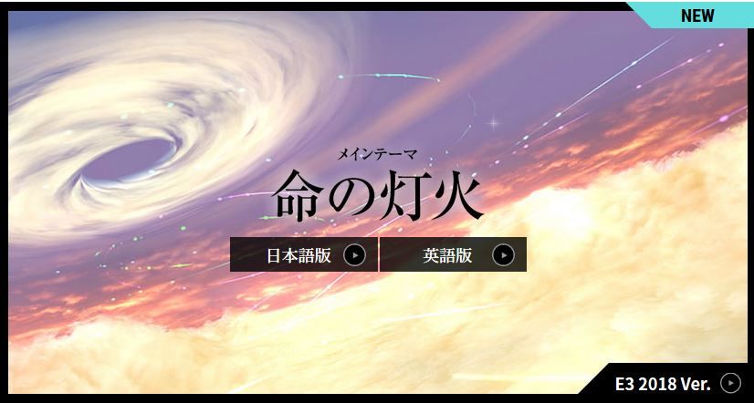 スマブラsp メインテーマ 命の灯火 のソングが公開 歌詞はメインページに隠してある 日刊ゲーマー情報局