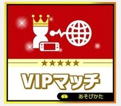 スマブラ sp vip