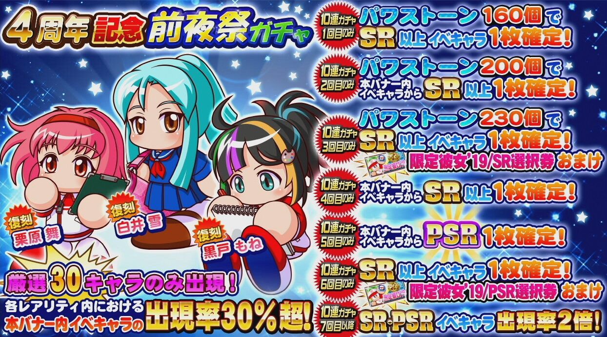 サクスペ ガチャ情報 4 16 木 4周年記念前夜祭ガチャ 肩力上限が追加された 白井雪 が復刻 栗原舞 黒戸もね も復刻 日刊ゲーマー情報局