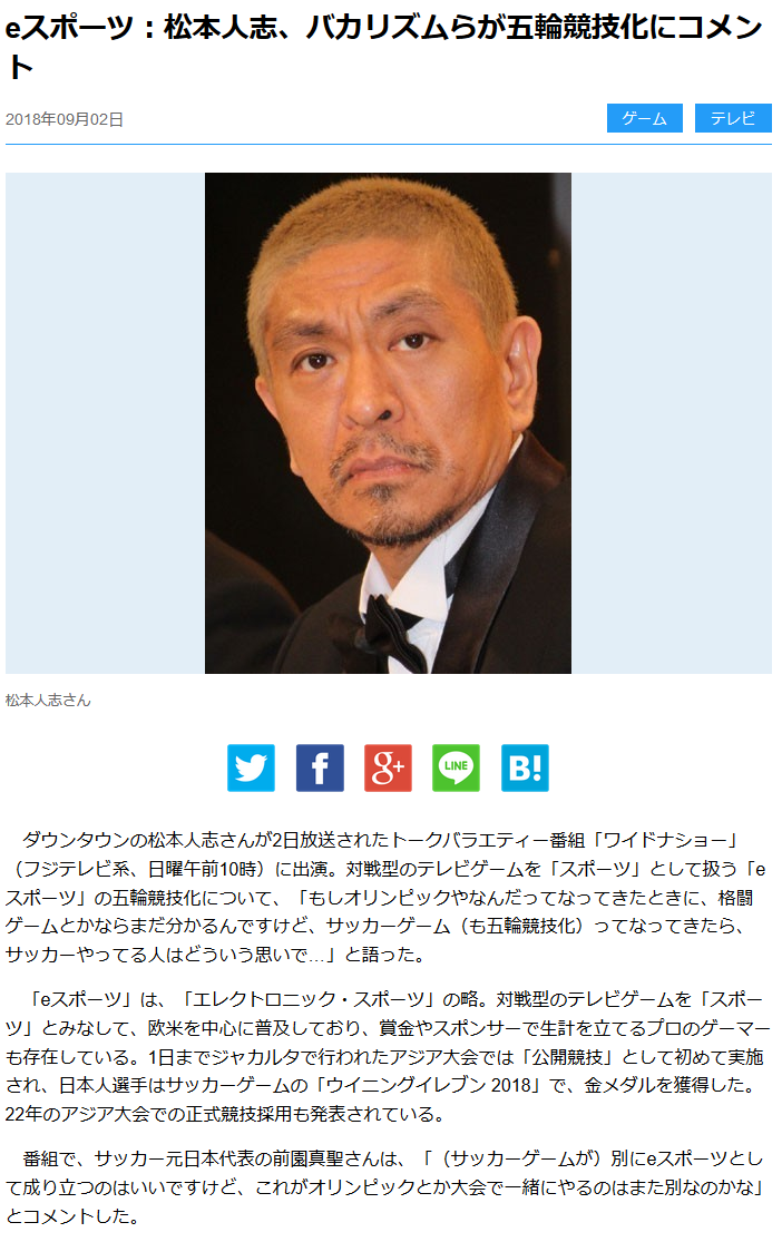 E Sports ダウンタウンの松本人志さんが E スポーツについて発言 バカリズムさんもコメントをする 日刊ゲーマー情報局 E Sports ダウンタウンの松本人志さんが E スポーツについて発言 バカリズムさんもコメントをする 日刊ゲーマー情報局