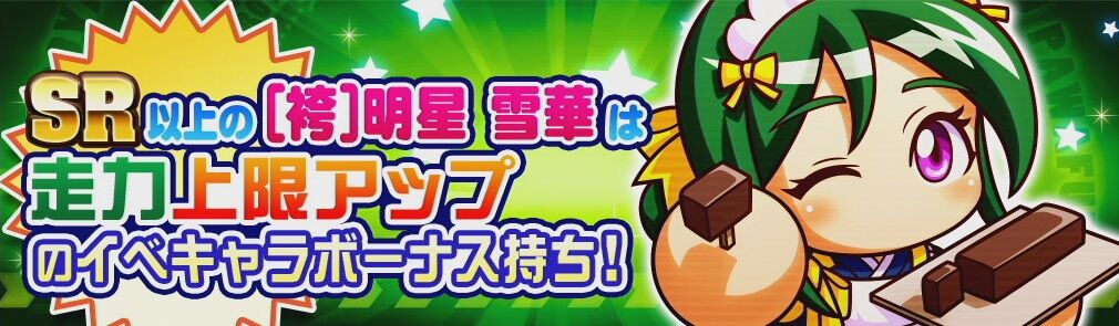 サクスペ ガチャ情報 5 11 月 4周年記念 後夜祭ガチャ が登場 サクスペオリキャラの 剣道 八尺 巫女子 がデビュー 最大２つの金特が取得可能なキャラ 日刊ゲーマー情報局