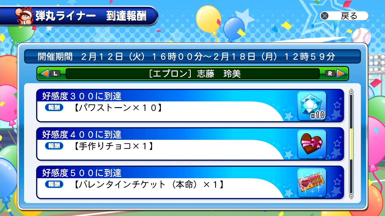 パワプロ サクセススペシャル イベント あのコへ届け 弾丸ライナー 詳細と報酬まとめ 日刊ゲーマー情報局 パワプロ サクセススペシャル イベント あのコへ届け 弾丸ライナー 詳細と報酬まとめ 日刊ゲーマー情報局