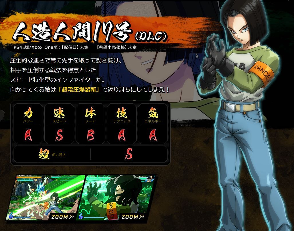 ドラゴンボールファイターズ 新規dlcキャラに 人造人間17号 ドラゴンボール超の姿で参戦決定 スピードタイプのインファイター 日刊ゲーマー情報局