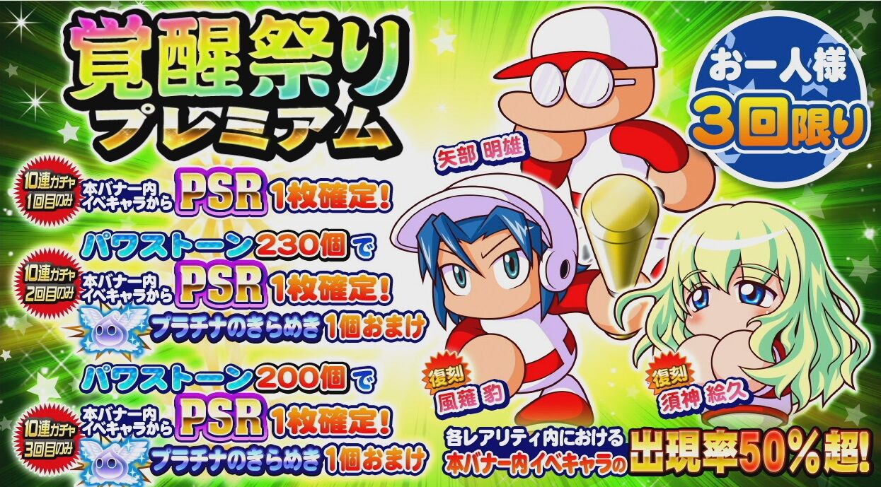 サクスペ ガチャ情報 5 25 月 3回のみ引ける 覚醒祭りプレミアム ガチャが登場 すべてバナーからpsr確定ガチャ 日刊ゲーマー情報局 サクスペ ガチャ情報 5 25 月 3回のみ引ける 覚醒祭りプレミアム ガチャが登場 すべてバナーからpsr確定ガチャ 日刊ゲーマー情報局