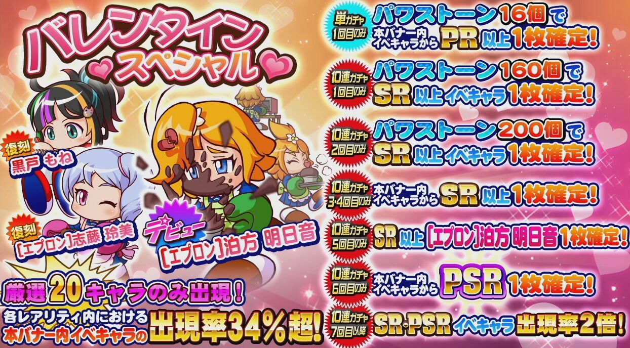 サクスペ ガチャ情報 2 6 木 バレンタインスペシャル ガチャが登場 エプロン 泊方 明日音 がデビューの厳選キャラのみ出現ガチャ 日刊ゲーマー情報局