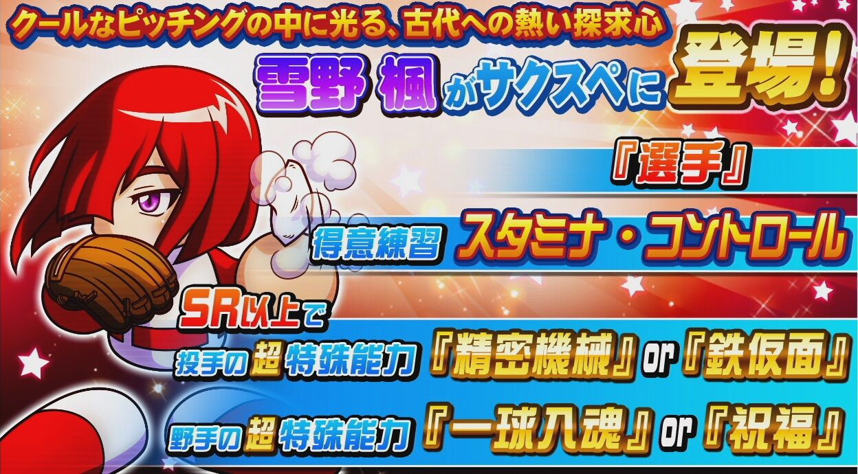 サクスペ 攻略 雪野 楓 イベキャラ能力まとめ 日刊ゲーマー情報局 サクスペ 攻略 雪野 楓 イベキャラ能力まとめ 日刊ゲーマー情報局