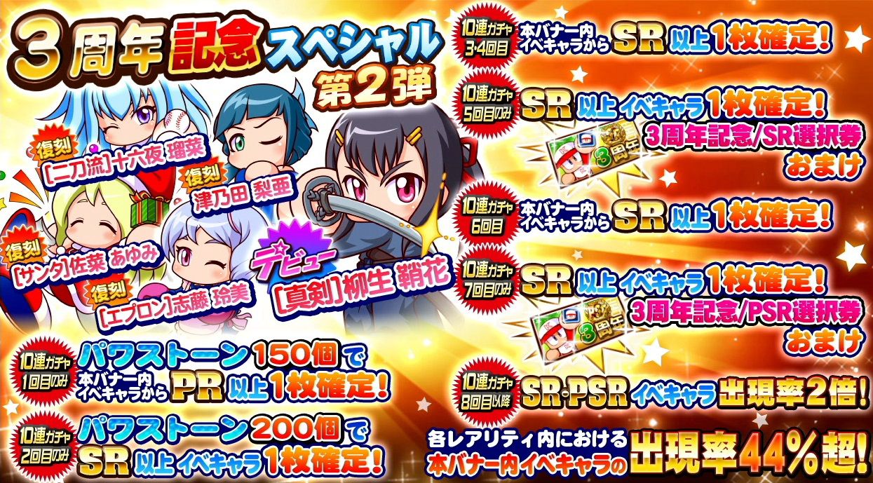 サクスペ ガチャ情報 4 25 木 3周年記念スペシャル 第2弾 ガチャ 真剣 柳生 鞘花 がついにデビュー Psr選択券もついた有能ガチャが登場 日刊ゲーマー情報局 サクスペ ガチャ情報 4 25 木 3周年記念スペシャル 第2弾 ガチャ 真剣 柳生 鞘花 がついにデビュー Psr選択券もついた有能ガチャが登場 日刊ゲーマー情報局