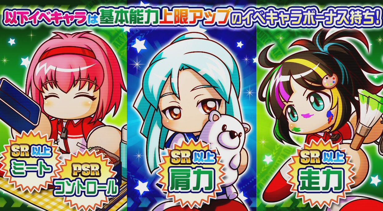 サクスペ ガチャ情報 4 16 木 4周年記念前夜祭ガチャ 肩力上限が追加された 白井雪 が復刻 栗原舞 黒戸もね も復刻 日刊ゲーマー情報局