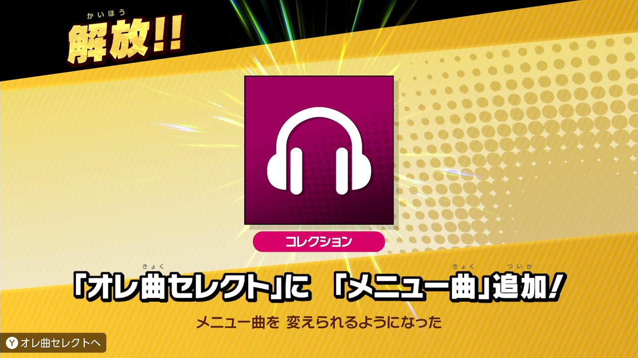 スマブラsp 攻略 メニュー音楽の変え方について オレ曲セレクトで好きな曲を指定可能に 灯火の星 真エンドクリアが条件 日刊ゲーマー情報局