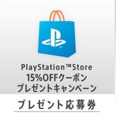 割引情報 Ps Storeで2タイトル予約購入で15 Offキャンペーンが開催中 今がチャンス 日刊ゲーマー情報局