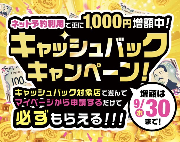 お得に遊べっ!情報力弱者になるなっ!!風俗じゃぱんキャッシュバックキャンペーン♡