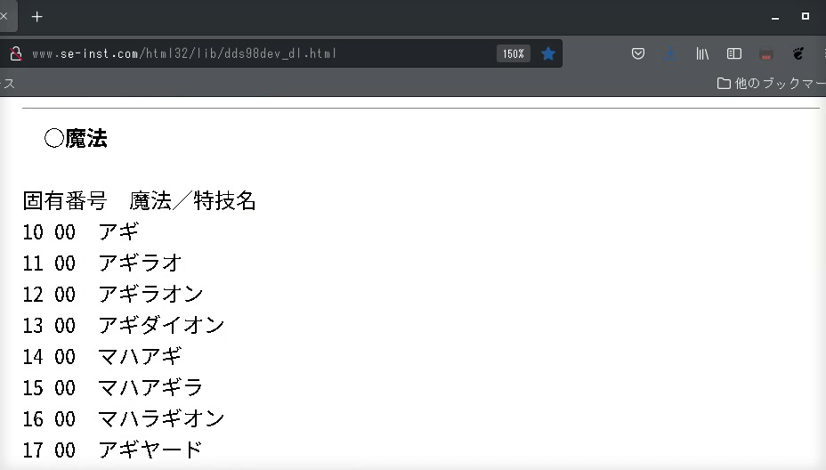 バイナリエディタでpc98版 偽典 女神転生 のバグを修正する Yukarin S Hummer 偽典 女神転生実況解説