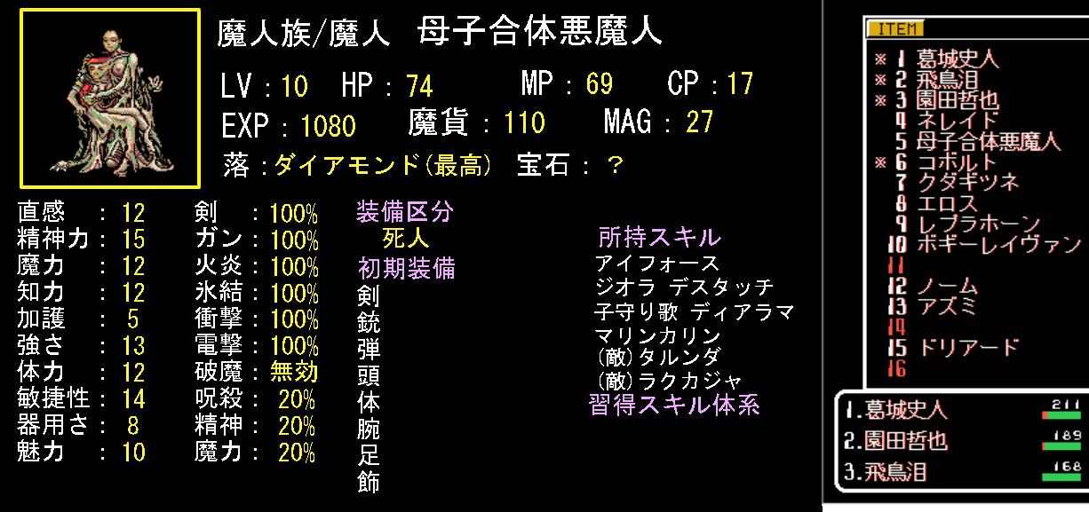 バイナリエディタでpc98版 偽典 女神転生 のバグを修正する Yukarin S Hummer 偽典 女神転生実況解説