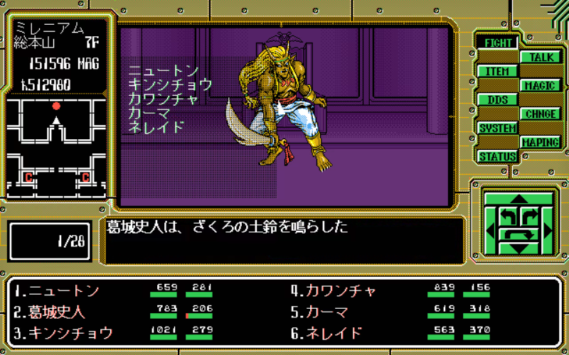 偽典 女神転生 GIGATEN 上巻 偽典・女神転生～東京黙示録～デザイン集 相崎勝美