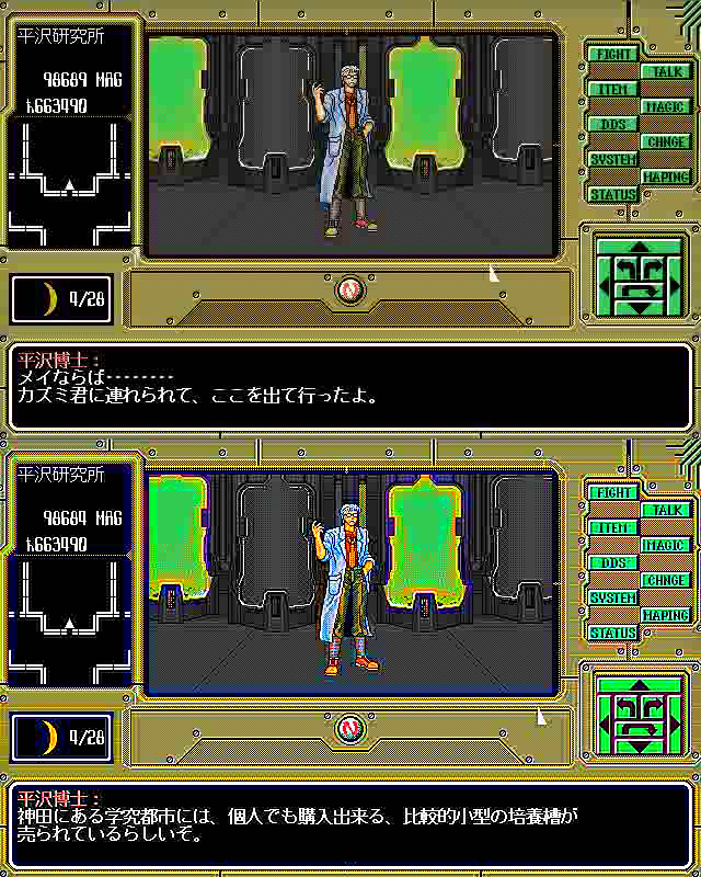 偽典・女神転生 PC98版 PC98版 