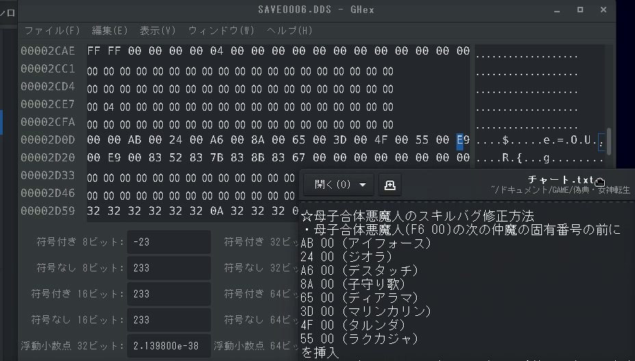 バイナリエディタでpc98版 偽典 女神転生 のバグを修正する Yukarin S Hummer 偽典 女神転生実況解説