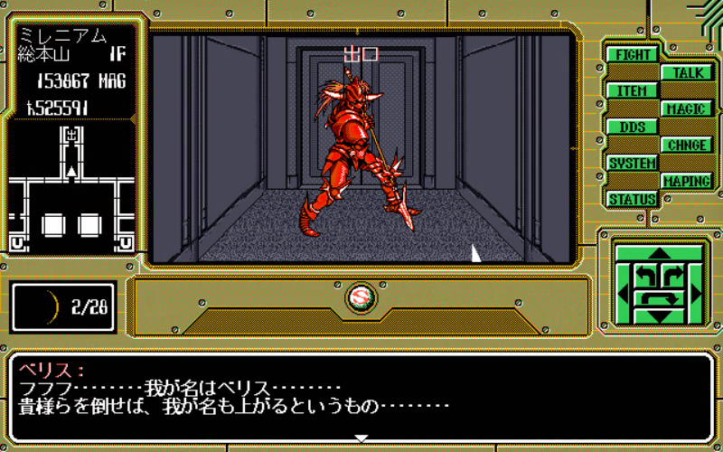 PC98版『偽典・女神転生』実況解説プレイPart42 : Yukarin's