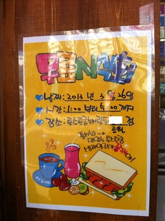 無料試食会!