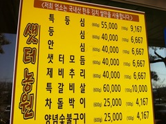 韓国牛専門店