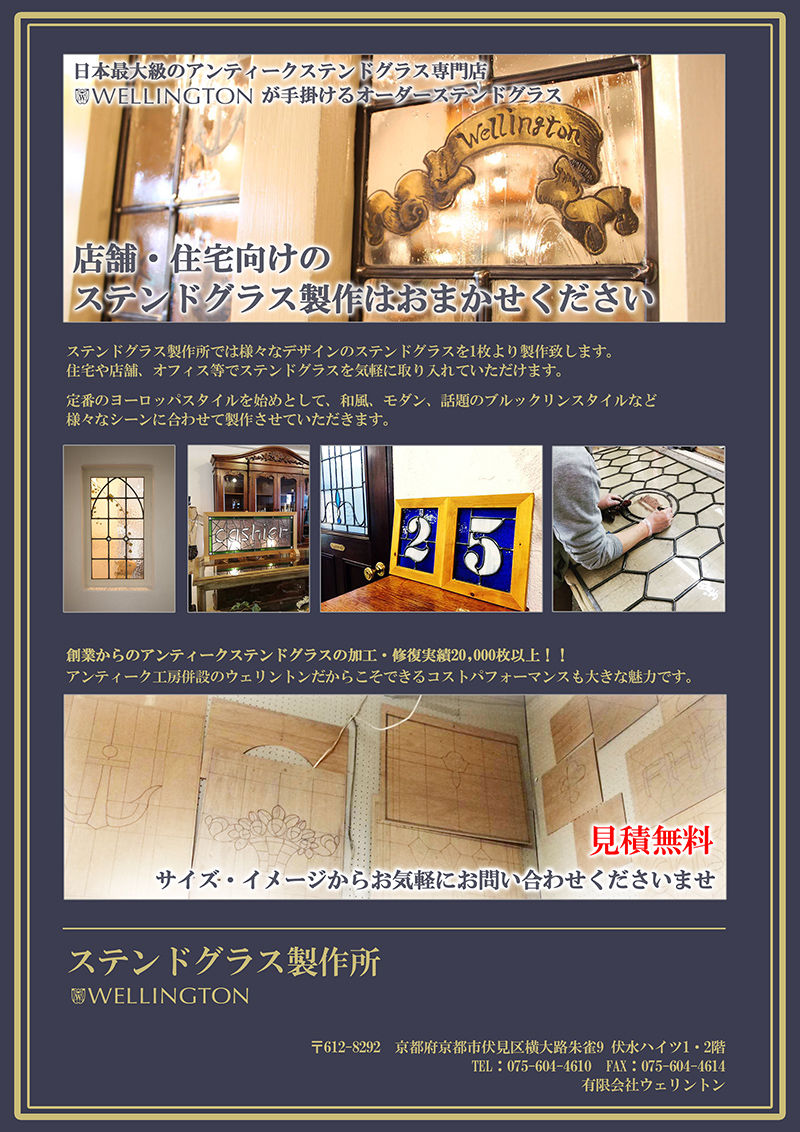ステンドグラス製作所 アンティークショップ ウェリントンのスタッフ日記 ステンドグラス製作所 アンティークショップ ウェリントンのスタッフ日記