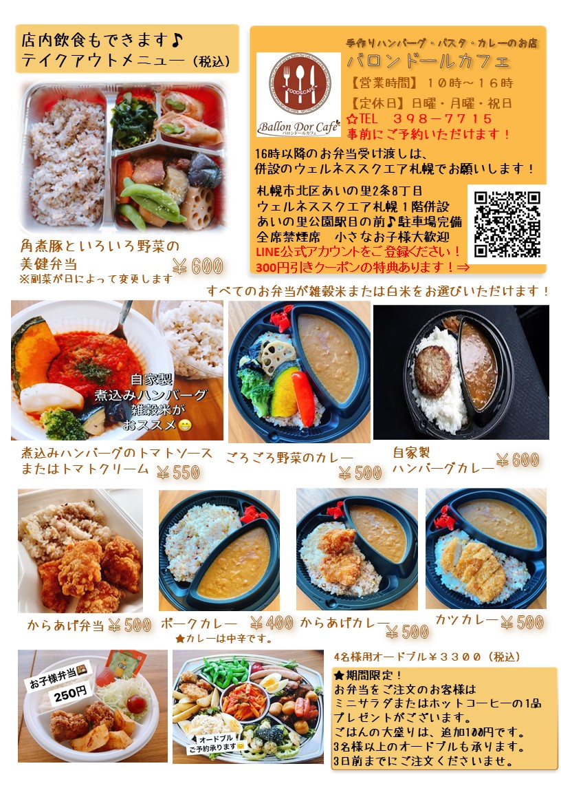バロンドールカフェのテイクアウトメニュー配達も承ります ウェルネススクエア札幌オフィシャルブログ バロンドールカフェのテイクアウトメニュー配達も承ります ウェルネススクエア札幌オフィシャルブログ