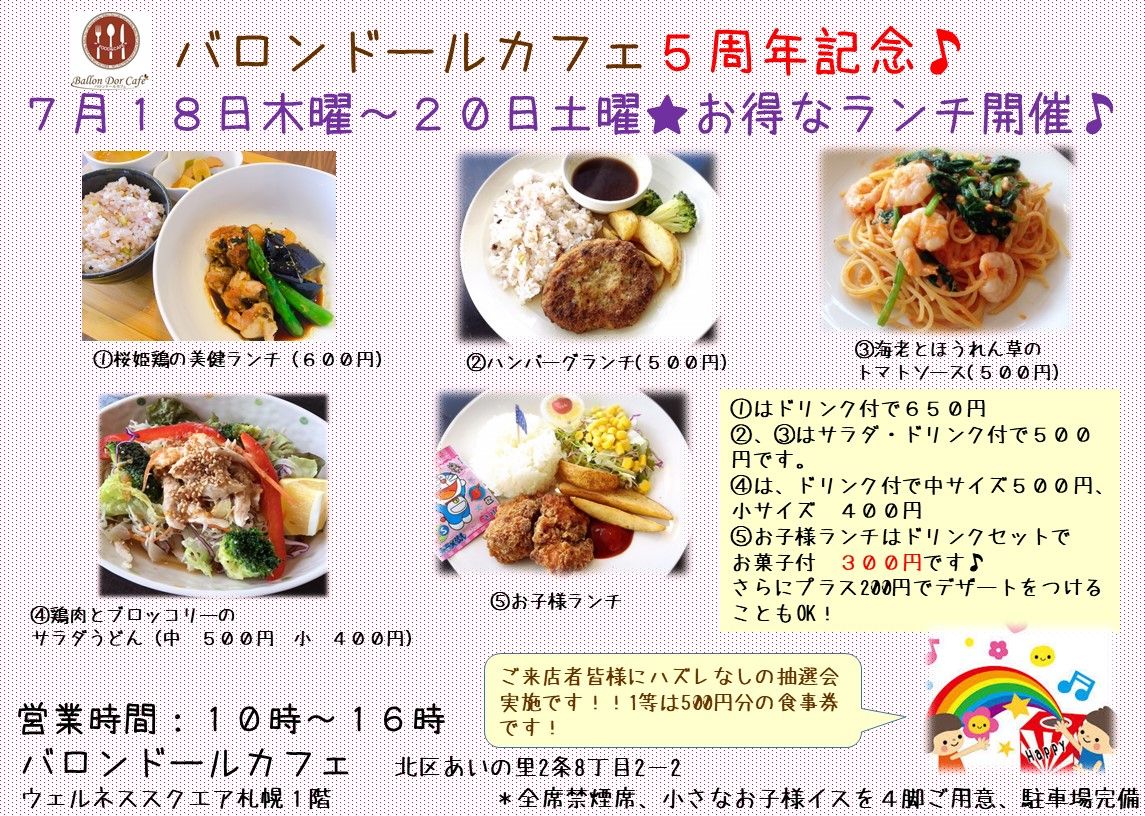 バロンドールカフェ 5周年記念イベント開催します ウェルネススクエア札幌オフィシャルブログ バロンドールカフェ 5周年記念イベント開催します ウェルネススクエア札幌オフィシャルブログ