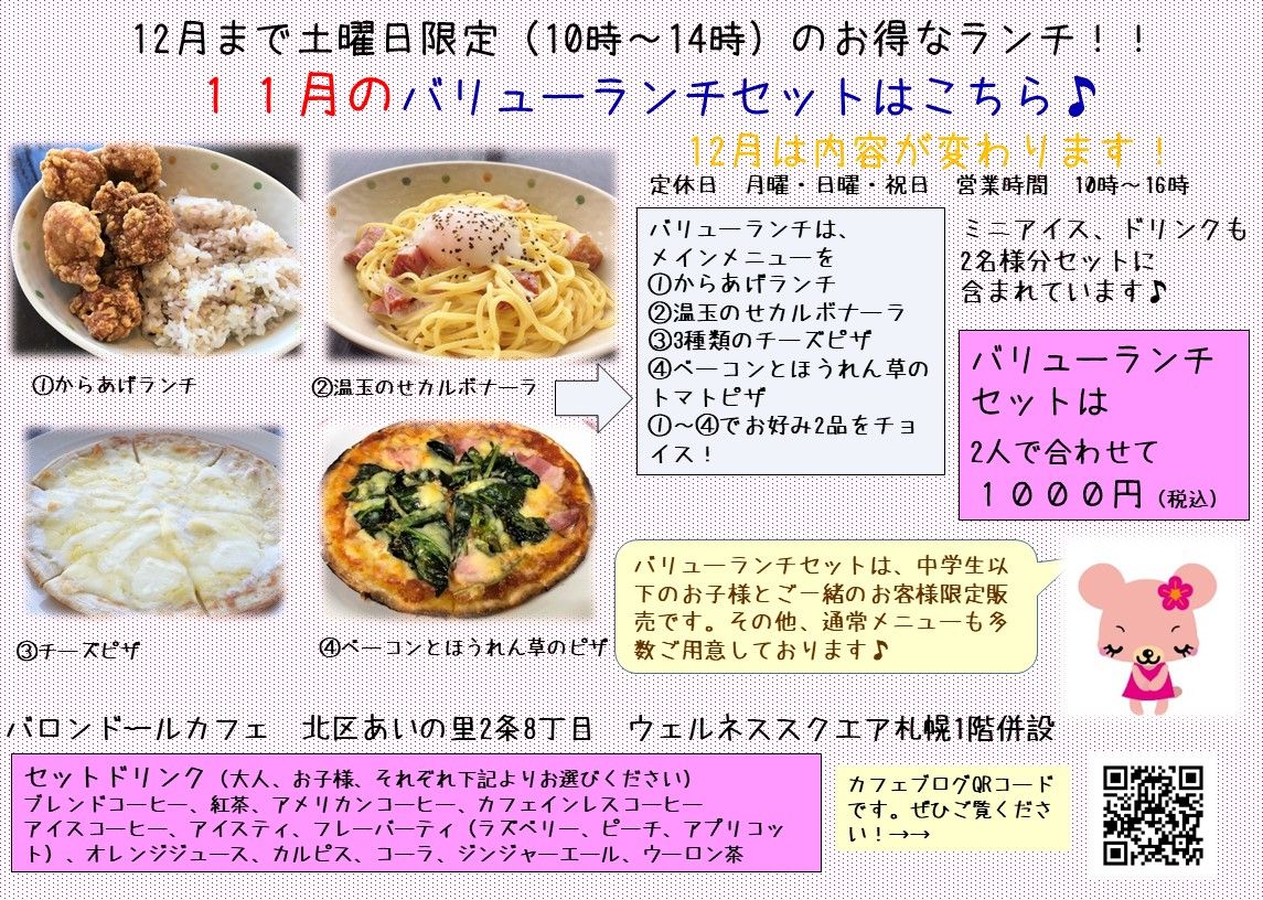バロンドールカフェおすすめの土曜日のバリューランチをご紹介 ウェルネススクエア札幌オフィシャルブログ バロンドールカフェおすすめの土曜日のバリューランチをご紹介 ウェルネススクエア札幌オフィシャルブログ