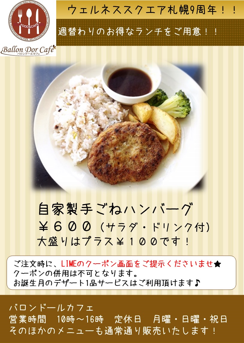 バロンドールカフェ ウェルネススクエア札幌9周年記念コラボランチ ウェルネススクエア札幌オフィシャルブログ バロンドールカフェ ウェルネススクエア札幌9周年記念コラボランチ ウェルネススクエア札幌オフィシャルブログ