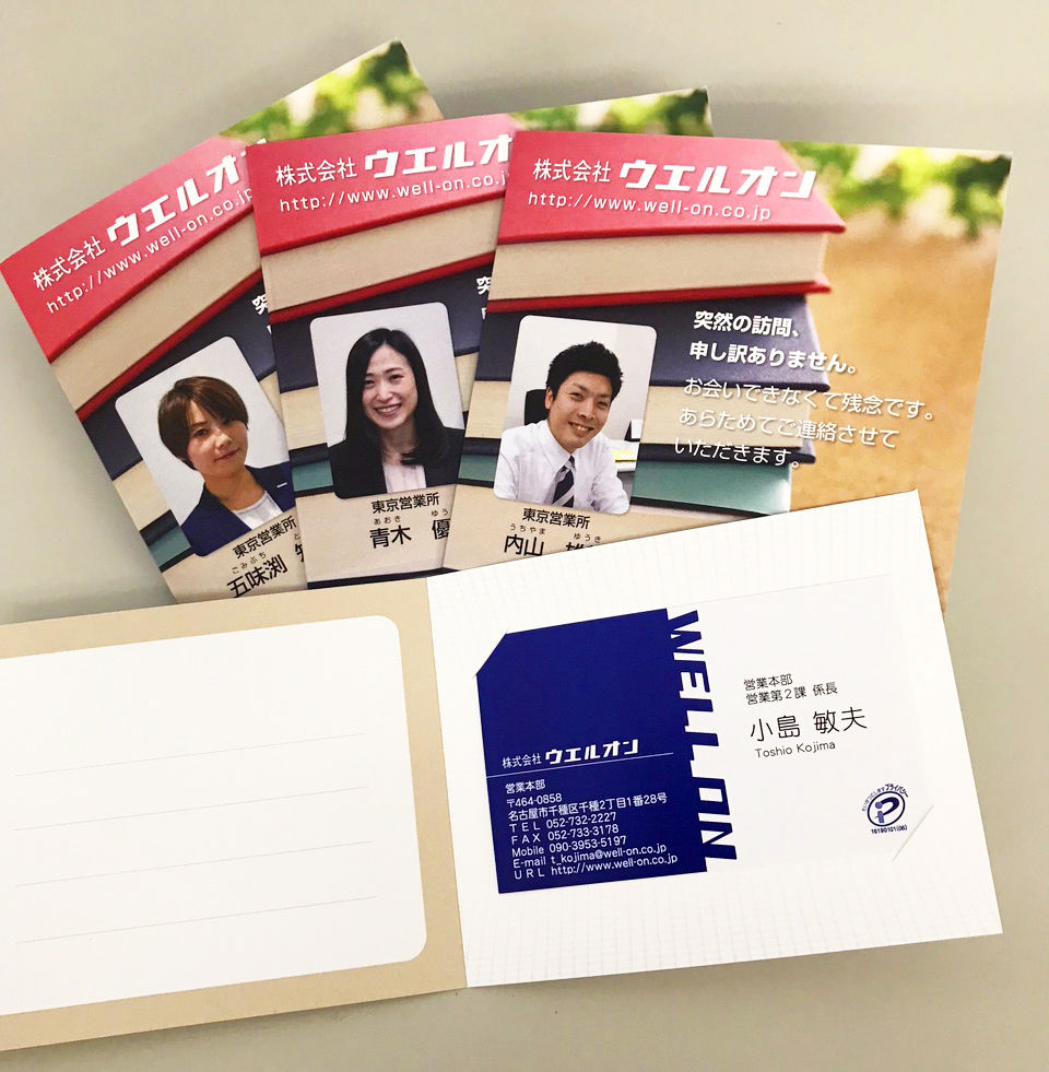 営業ツール 訪問カード オフショット 株式会社ウエルオン