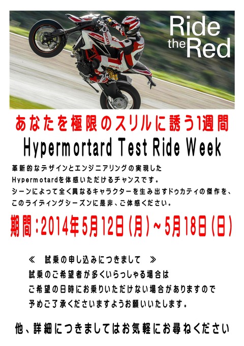 ＨＹＭ試乗ウイーク チラシ