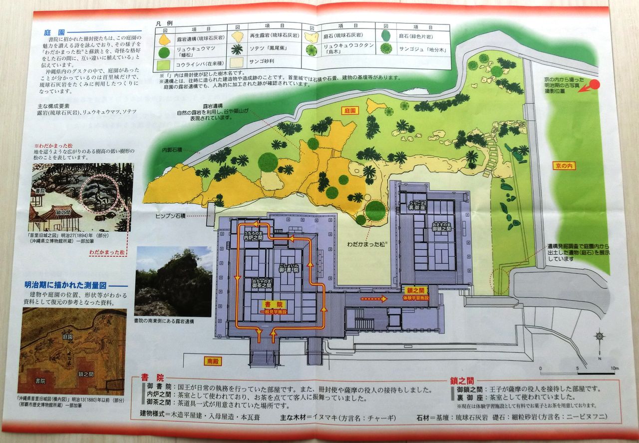 首里城体験フルセットプラン : 万葉集と美味しいものの旅