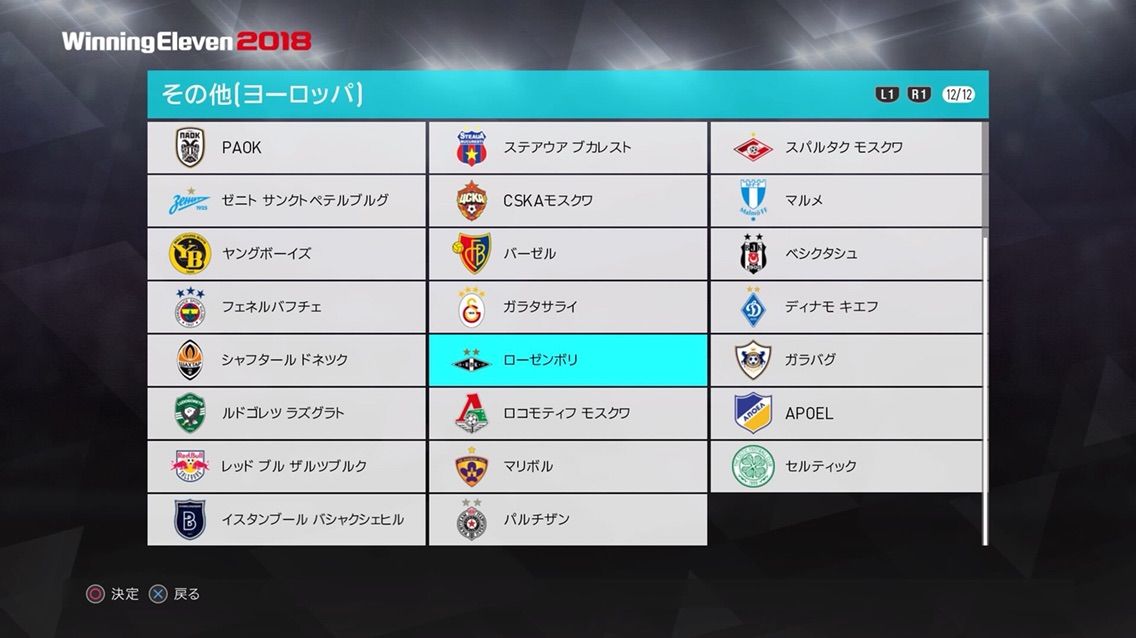 ウイイレ2018 その他ヨーロッパ 神データ : WEPESJPのeFootball