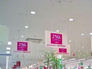 イオンモール 旧ダイヤモンドシティ の歳末セール ちぇりーぶらっさむ