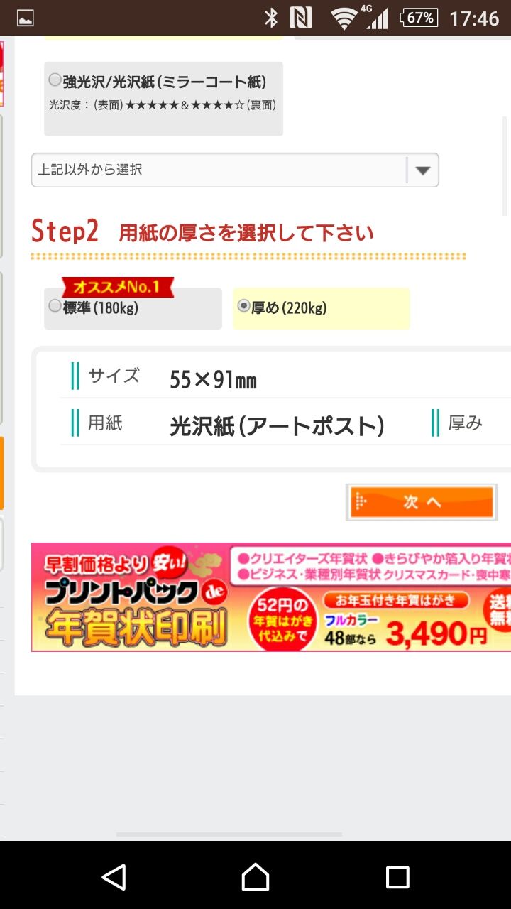 超初心者がプリントパックで名刺を頼んでみたpart1 とある不動産屋の店主が書くブログ 超初心者がプリントパックで名刺を頼んでみたpart1 とある不動産屋の店主が書くブログ