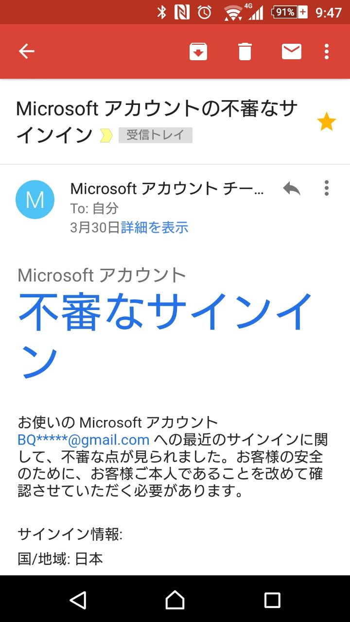 またアカウント不正アクセスされた話 前編 とある不動産屋の店主が書くブログ