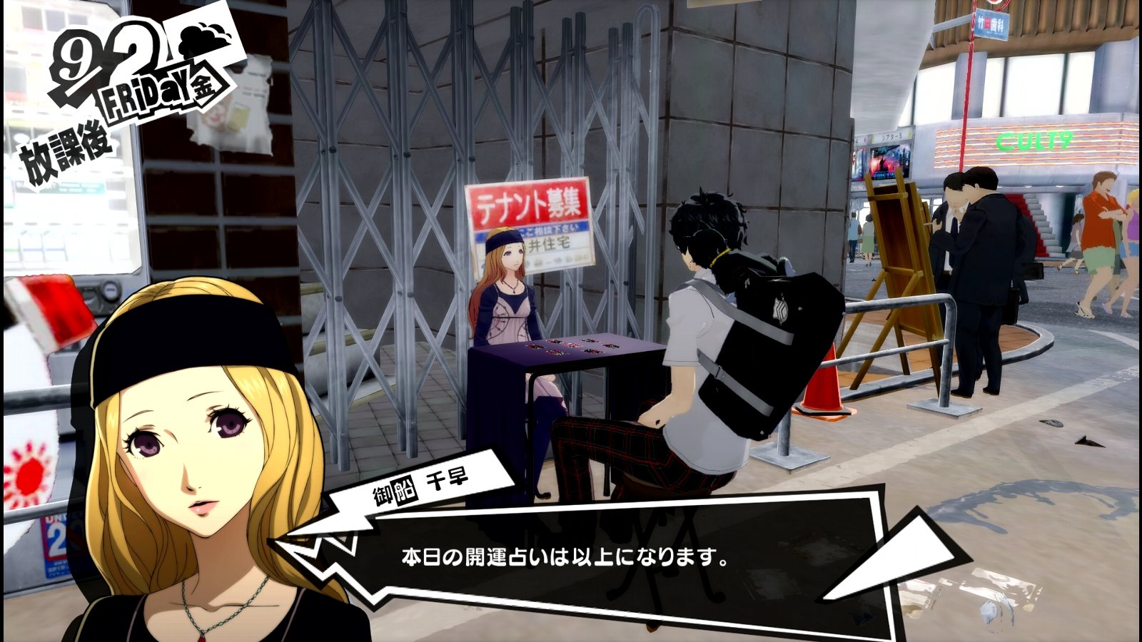 ペルソナ5 ザ ロイヤル P5r その17 9月2日 9月12日 西へ東へ