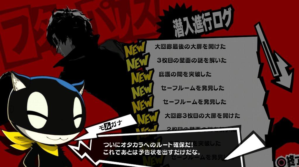 ペルソナ5 その25 8月10日 西へ東へ