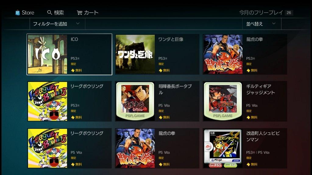 Ps のフリープレイに Ico ワンダと巨像 が追加 西へ東へ Ps のフリープレイに Ico ワンダと巨像 が追加 西へ東へ