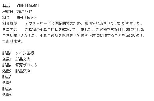 初期型PS4の修理受付終了まであと10日 : 西へ東へ