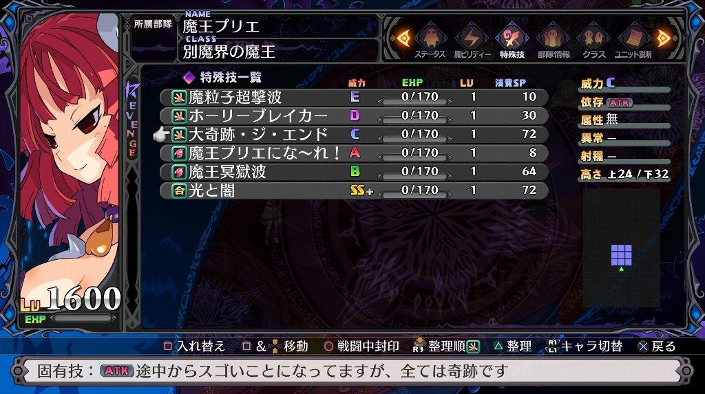 魔界戦記ディスガイア5 その36 Dlc 魔王プリエ編 西へ東へ