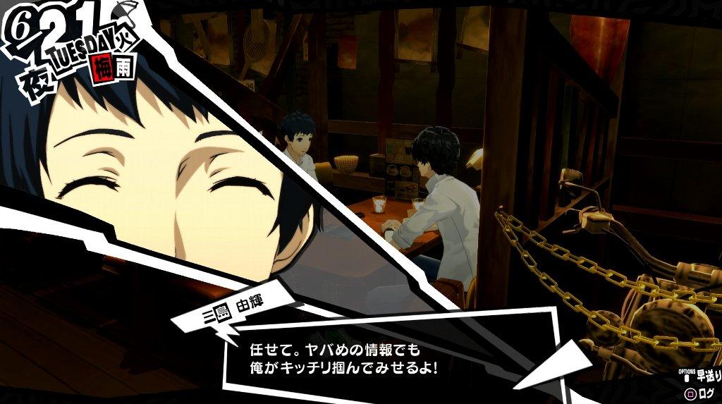 ペルソナ5 その17 6月日 6月25日 西へ東へ